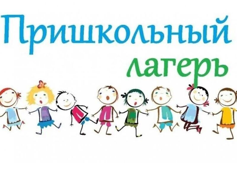 Отдых и оздоровление учащихся.