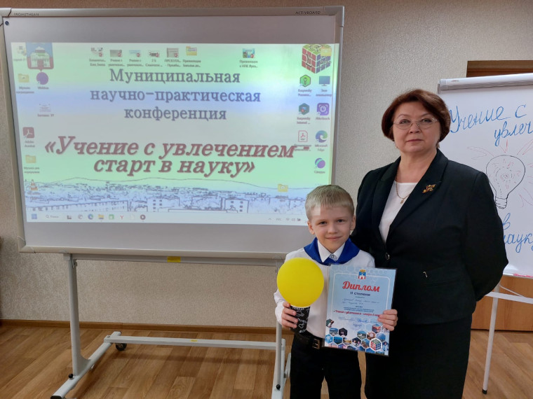 Муниципальная научно-практическая конференция младших школьников «Учение с увлечением - старт в науку»..