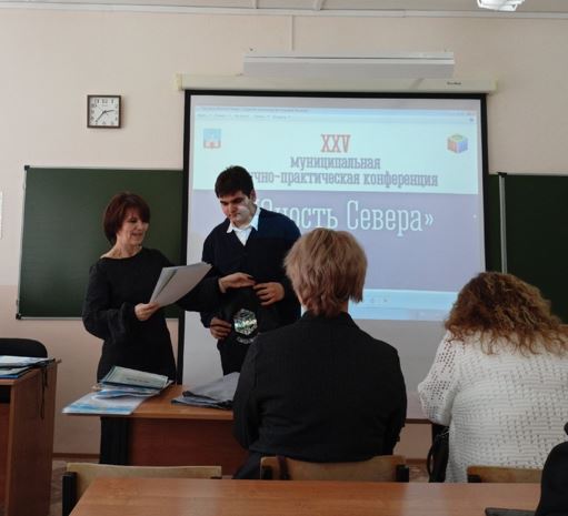 XXV муниципальная научно-практическая конференция «Юность Севера».