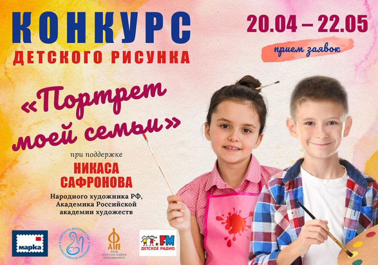 Конкурс детского рисунка «ПОРТРЕТ МОЕЙ СЕМЬИ».