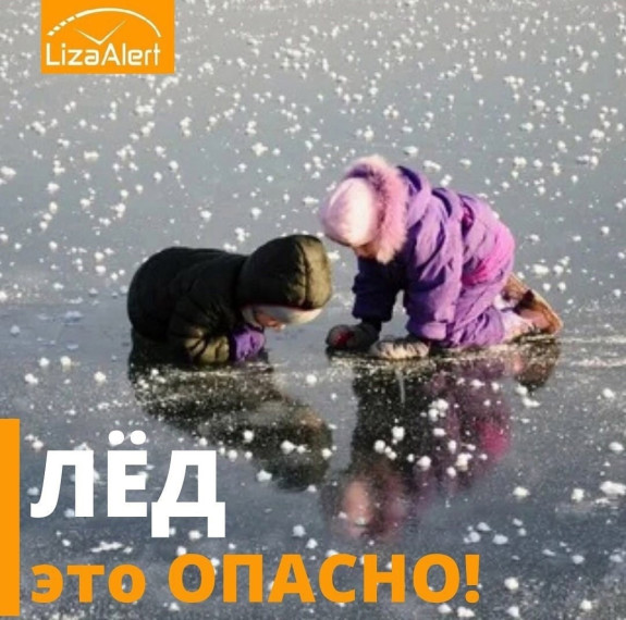 ОСТОРОЖНО! ТОНКИЙ ЛЁД!.