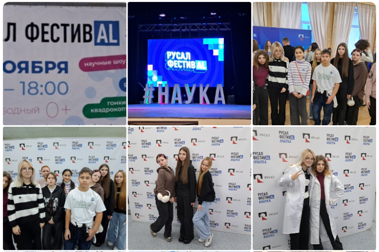 РУСАЛ ФестивАL #Наука.