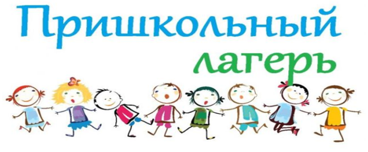 Оздоровительный лагерь дневного пребывания детей «Белые ночи».