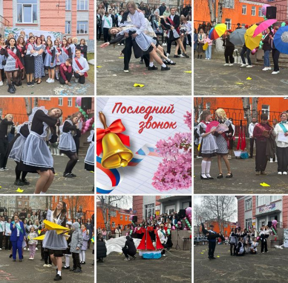 Последний звонок.