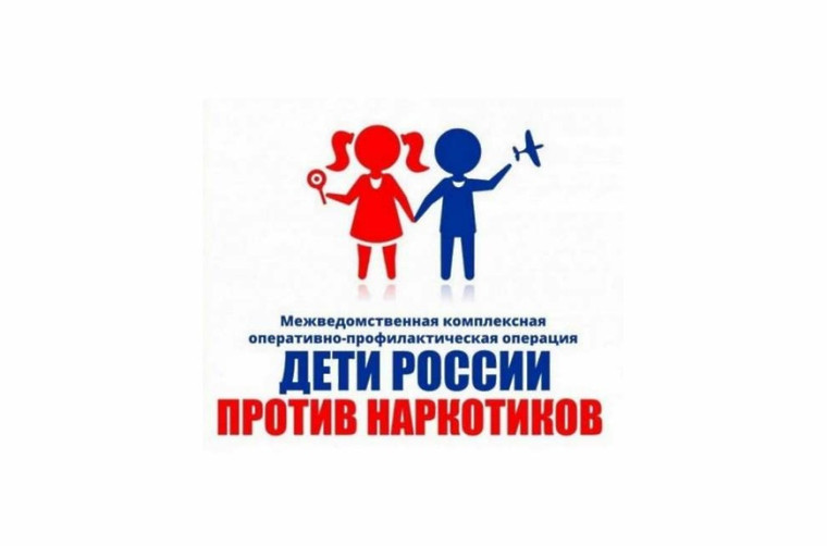 Межведомственная комплексная оперативно-профилактическая операция «Дети России - 2025».